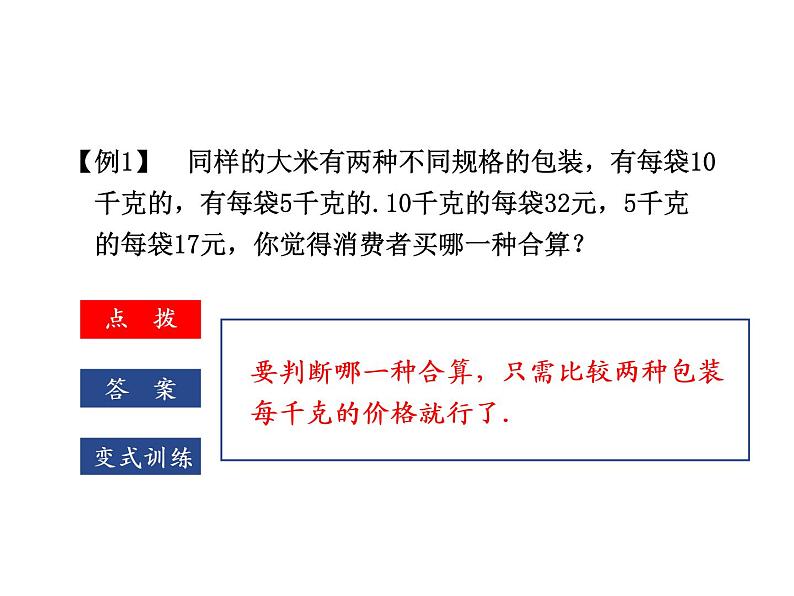 浙教版七年级数学上册1.1 从自然数到有理数 （10）课件第8页