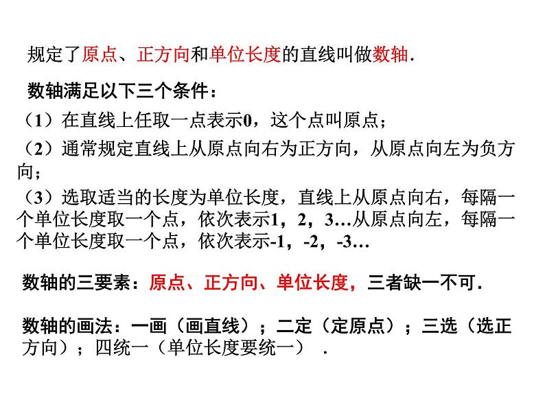 浙教版七年级数学上册1.2 数轴 （1）课件07