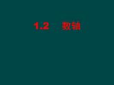 浙教版七年級數(shù)學上冊1.2 數(shù)軸 （3）課件