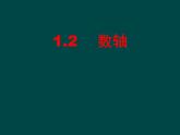 浙教版七年级数学上册1.2 数轴 （3）课件