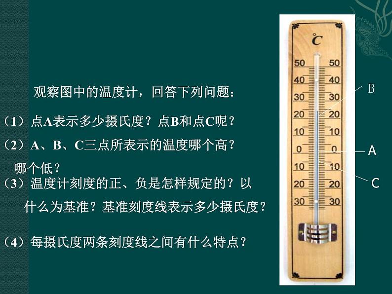 浙教版七年级数学上册1.2 数轴 （3）课件02