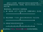 浙教版七年级数学上册1.2 数轴 （3）课件