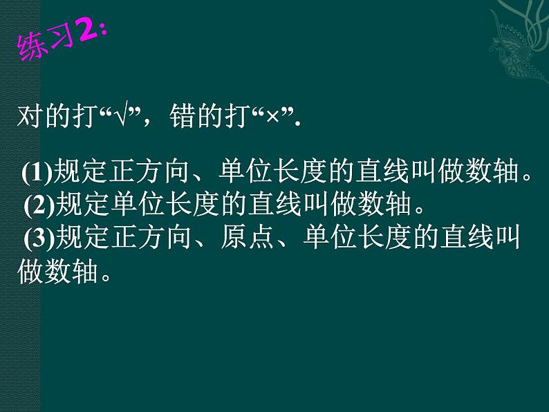 浙教版七年级数学上册1.2 数轴 （3）课件08