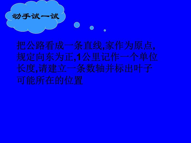 浙教版七年级数学上册1.3 绝对值 （1）课件第6页