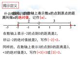 浙教版七年级数学上册1.3 绝对值 （2）课件