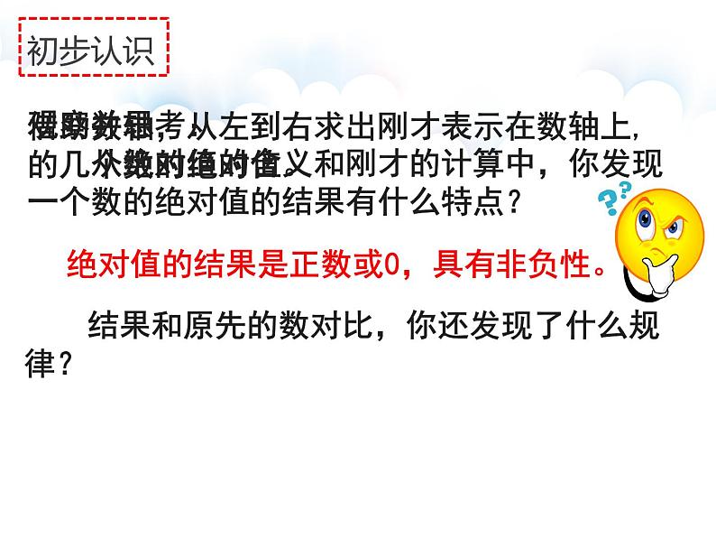 浙教版七年级数学上册1.3 绝对值 （2）课件第5页