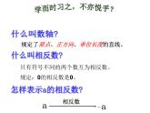 浙教版七年級數(shù)學(xué)上冊1.3 絕對值 （3）課件