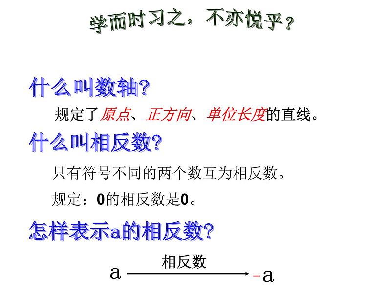 浙教版七年级数学上册1.3 绝对值 （3）课件第2页