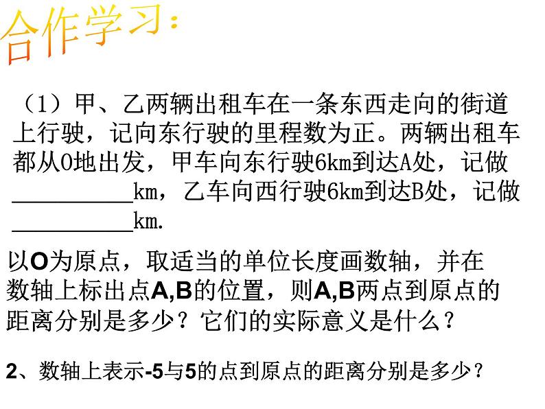 浙教版七年级数学上册1.3 绝对值 （3）课件第3页