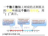 浙教版七年级数学上册1.3 绝对值 （3）课件