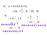 浙教版七年级数学上册1.3 绝对值 （3）课件