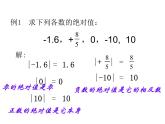 浙教版七年級數(shù)學(xué)上冊1.3 絕對值 （3）課件