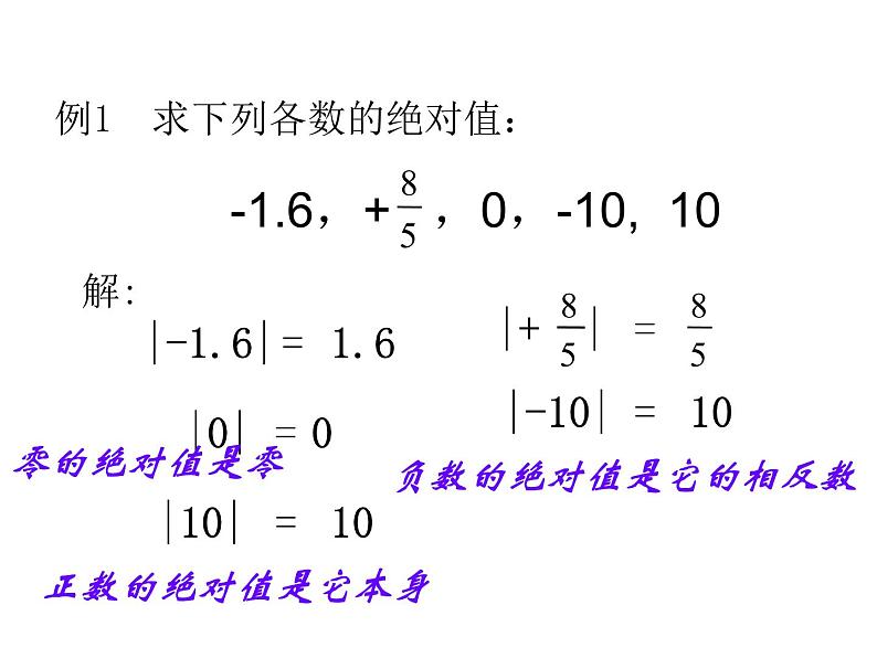 浙教版七年级数学上册1.3 绝对值 （3）课件第5页