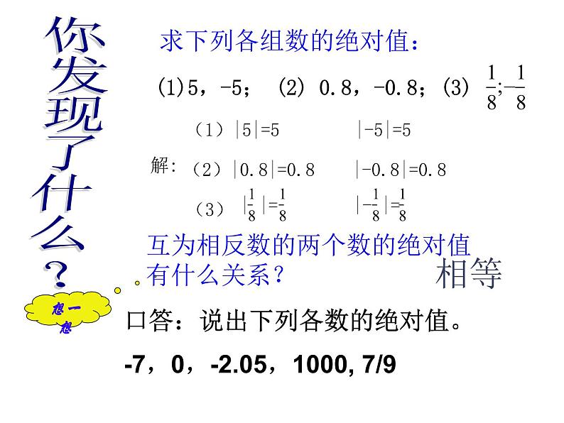 浙教版七年级数学上册1.3 绝对值 （3）课件第6页