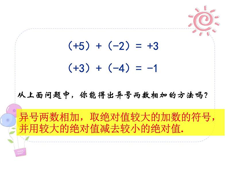 浙教版七年级数学上册2.1 有理数的加法 （1）课件第5页