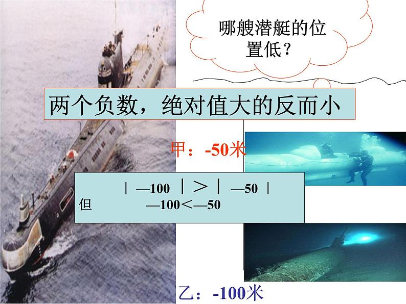 浙教版七年级数学上册1.4 有理数的大小比较 （8）课件05