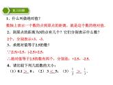 浙教版七年级数学上册1.4 有理数的大小比较 （9）课件