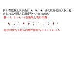 浙教版七年级数学上册1.4 有理数的大小比较 （9）课件