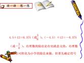 浙教版七年级数学上册2.4 有理数的除法 （1）课件