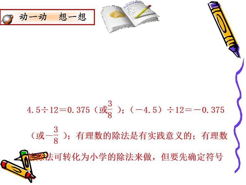 浙教版七年级数学上册2.4 有理数的除法 （1）课件第2页