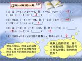 浙教版七年级数学上册2.4 有理数的除法 （1）课件