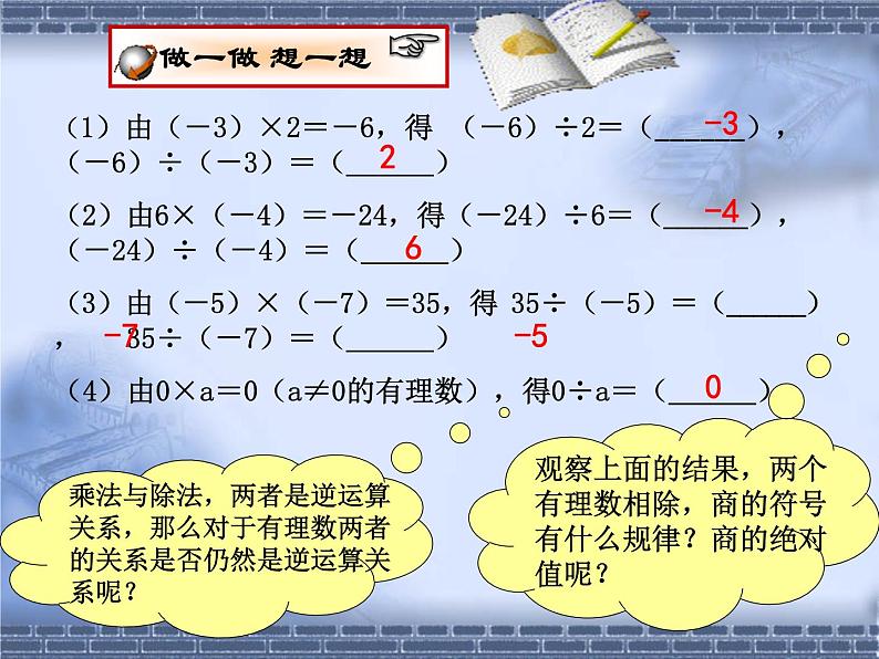 浙教版七年级数学上册2.4 有理数的除法 （1）课件第3页