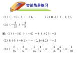 浙教版七年级数学上册2.4 有理数的除法 （1）课件