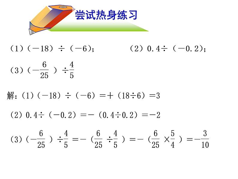 浙教版七年级数学上册2.4 有理数的除法 （1）课件第5页