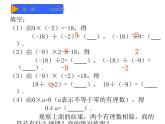 浙教版七年级数学上册2.4 有理数的除法 （2）课件