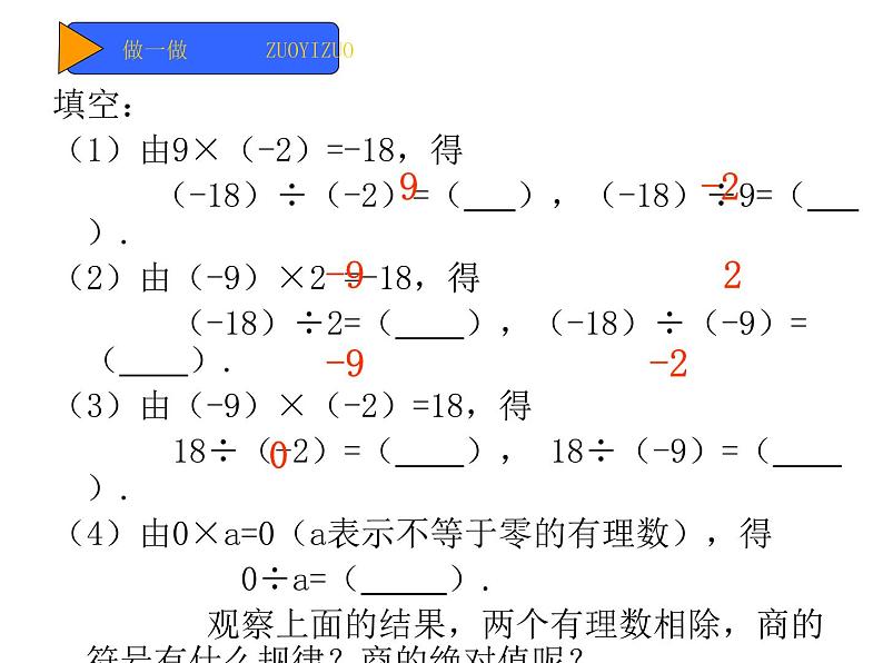 浙教版七年级数学上册2.4 有理数的除法 （2）课件03