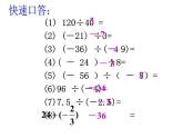 浙教版七年级数学上册2.4 有理数的除法 （2）课件