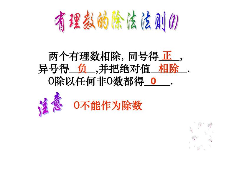 浙教版七年级数学上册2.4 有理数的除法 （3）课件04