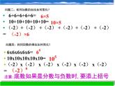 浙教版七年级数学上册2.5 有理数的乘方 （1）课件