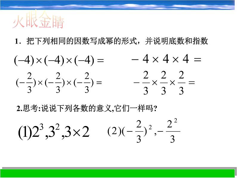 浙教版七年级数学上册2.5 有理数的乘方 （1）课件第6页