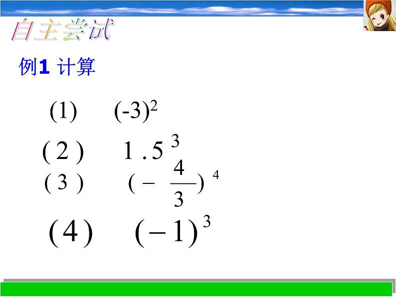 浙教版七年级数学上册2.5 有理数的乘方 （1）课件第7页