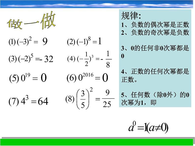 浙教版七年级数学上册2.5 有理数的乘方 （1）课件第8页