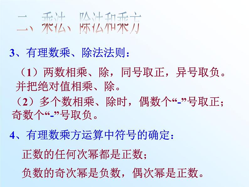 浙教版七年级数学上册2.6 有理数的混合运算 （1）课件第3页