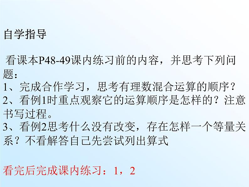 浙教版七年级数学上册2.6 有理数的混合运算 （1）课件第5页