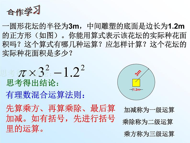 浙教版七年级数学上册2.6 有理数的混合运算 （1）课件第6页