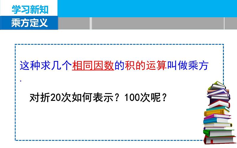 浙教版七年级数学上册2.5 有理数的乘方 （16）课件第4页