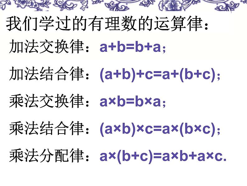 浙教版七年级数学上册2.6 有理数的混合运算 （5）课件第2页