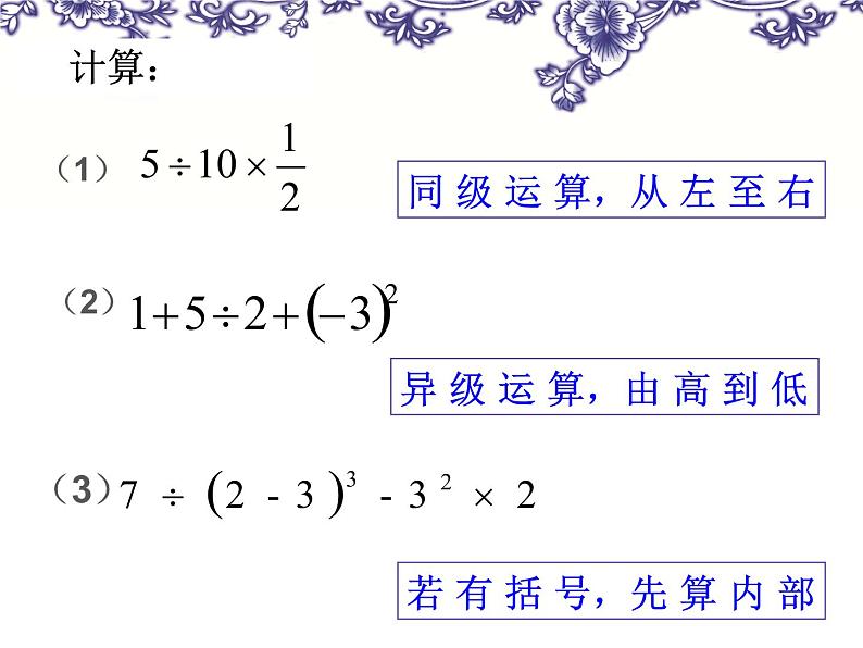 浙教版七年级数学上册2.6 有理数的混合运算 （5）课件第3页