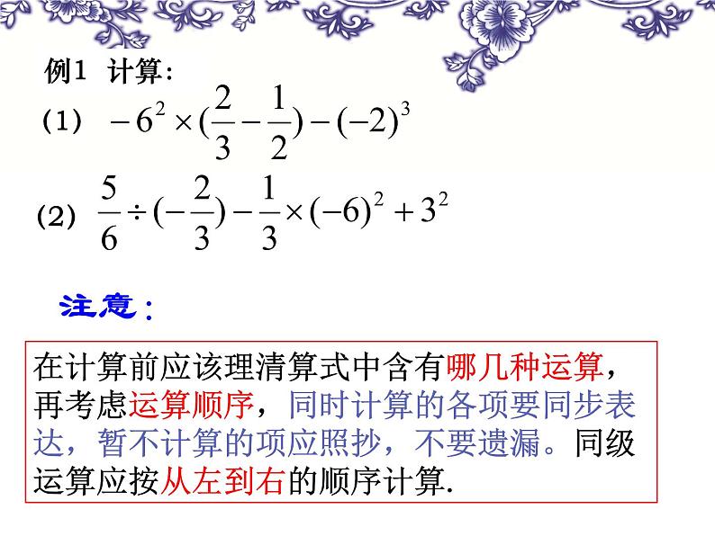 浙教版七年级数学上册2.6 有理数的混合运算 （5）课件第6页