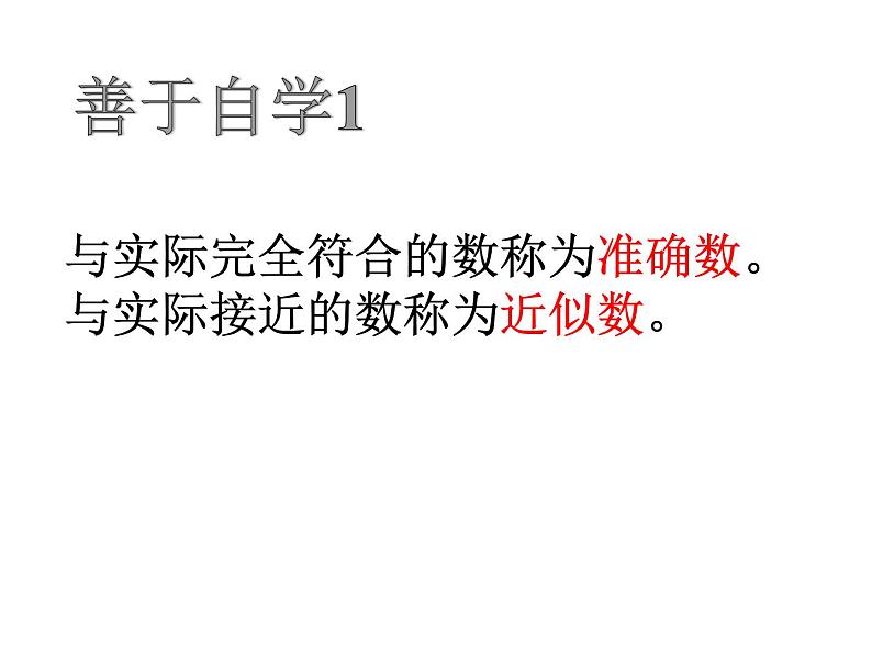 浙教版七年级数学上册2.7 近似数和计算器的使用 （2）课件第2页