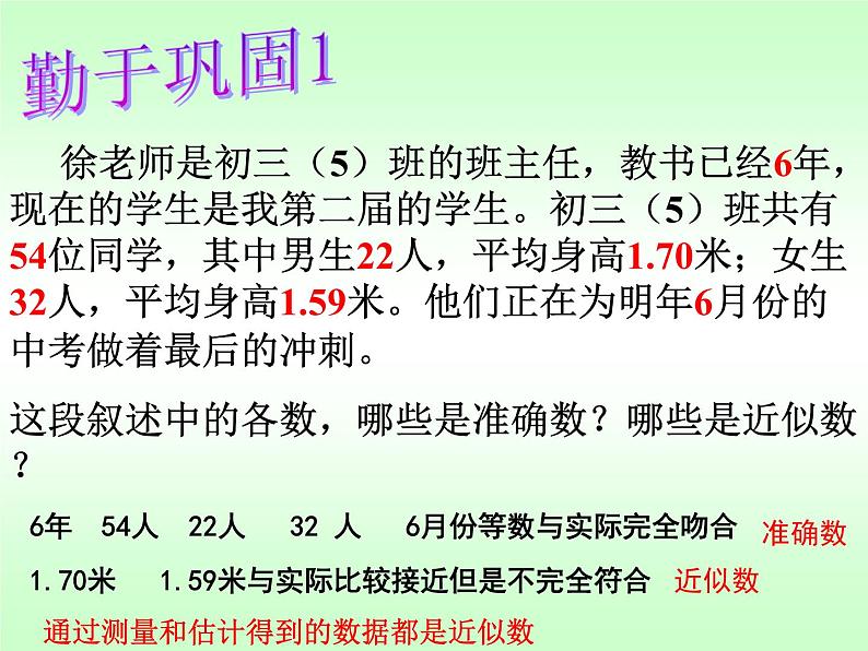 浙教版七年级数学上册2.7 近似数和计算器的使用 （2）课件第3页