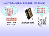 浙教版七年级数学上册2.7 近似数和计算器的使用 （2）课件