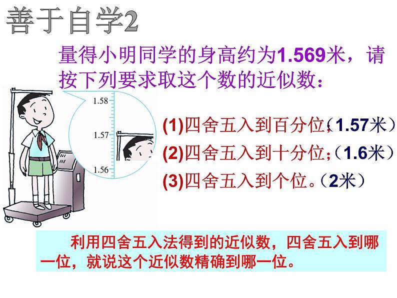 浙教版七年级数学上册2.7 近似数和计算器的使用 （2）课件第5页