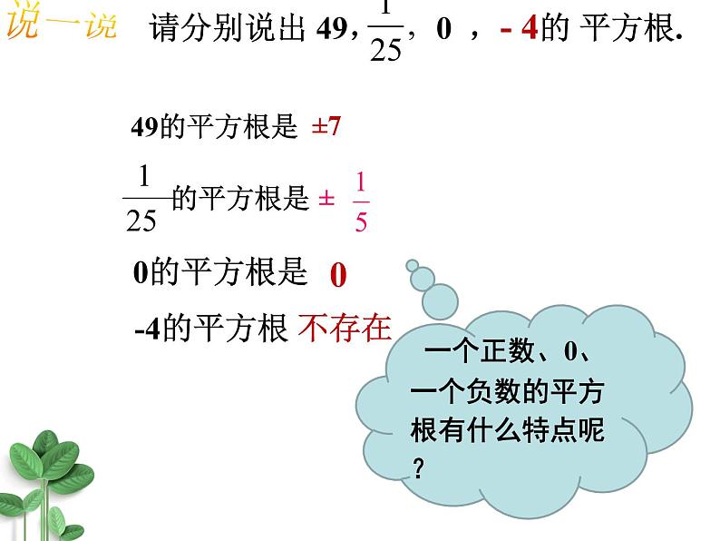 浙教版七年级数学上册3.1 平方根 （1）课件第5页