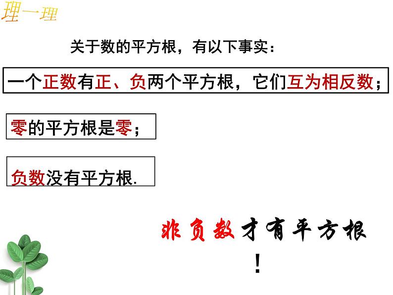 浙教版七年级数学上册3.1 平方根 （1）课件第6页