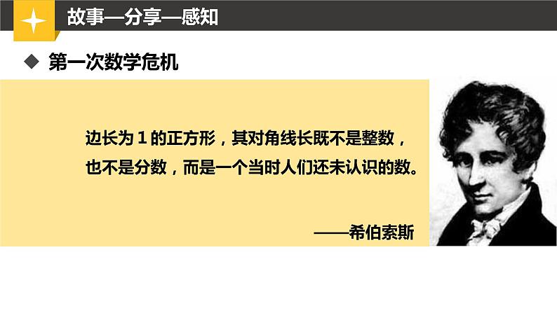 浙教版七年级数学上册3.2 实数 （1）课件第3页